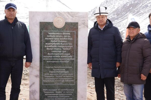 На Иссык-Куле заложили капсулу под строительство двух тоннелей на автодороге Барскоон — Бедель
 - Sputnik Кыргызстан