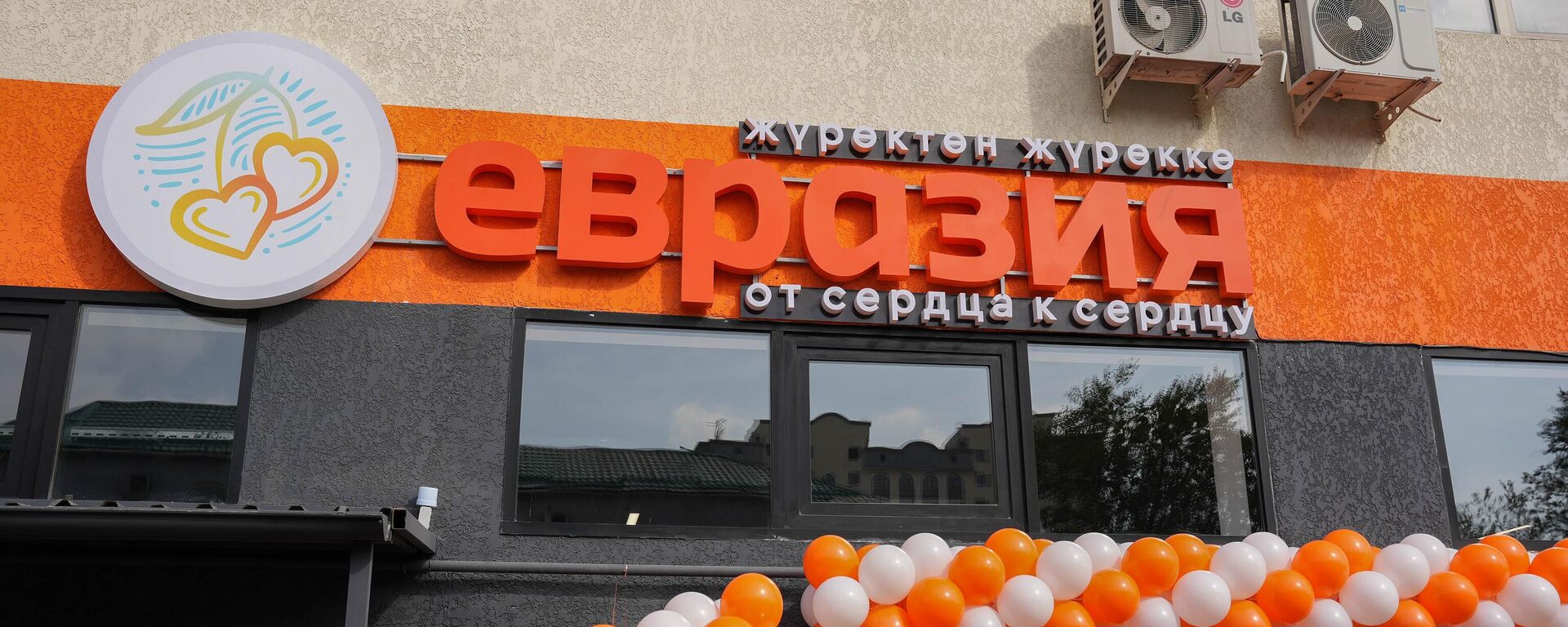 Бишкек шаарында Евразия социалдык дүкөнүнүн үчүнчүсү ачылды - Sputnik Кыргызстан, 1920, 30.09.2025