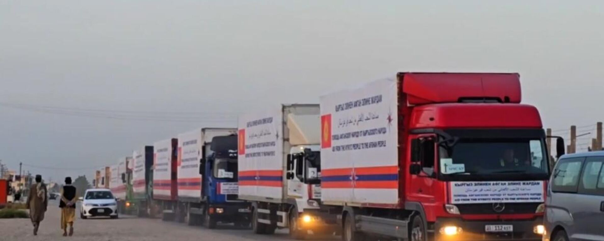 Гуманитарная помощь для Афганистана - Sputnik Кыргызстан, 1920, 04.10.2025