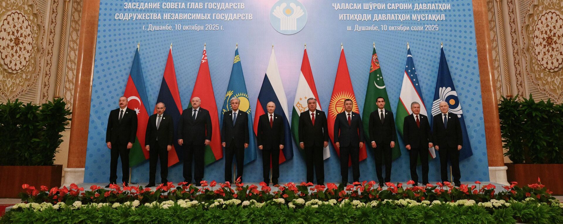 Саммит глав стран СНГ в Душанбе — запись прямой трансляции Саммит глав стран СНГ в Душанбе — запись прямой трансляции - Sputnik Кыргызстан, 1920, 10.10.2025