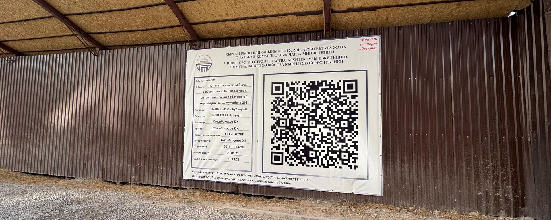 Единый формат обязательного информационного паспорта строительных объектов в КР - Sputnik Кыргызстан, 1920, 13.10.2025