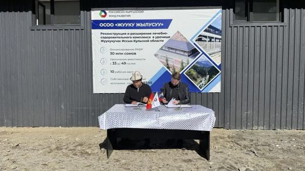 РКӨФ Ысык-Көлдөгү Жууку курортун оңдоо үчүн 30 млн. сом бөлөт - Sputnik Кыргызстан
