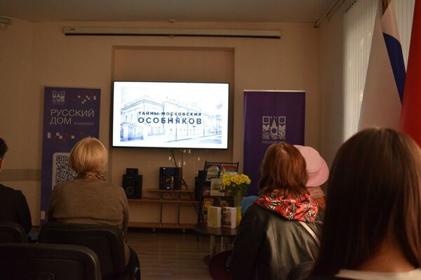 В тот же день в Русском доме состоялся показ документального фильма &quot;Дом Есенина и Дункан на Пречистенке&quot; из цикла &quot;Тайны московских особняков&quot; - Sputnik Кыргызстан