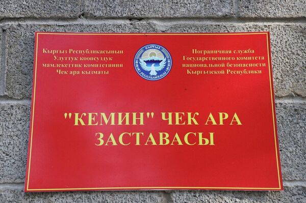 Застава находится в селе Нур. Она отвечает за охрану кыргызско-казахской границы, значительная часть которой проходит по горным участкам и руслу реки Чу - Sputnik Кыргызстан
