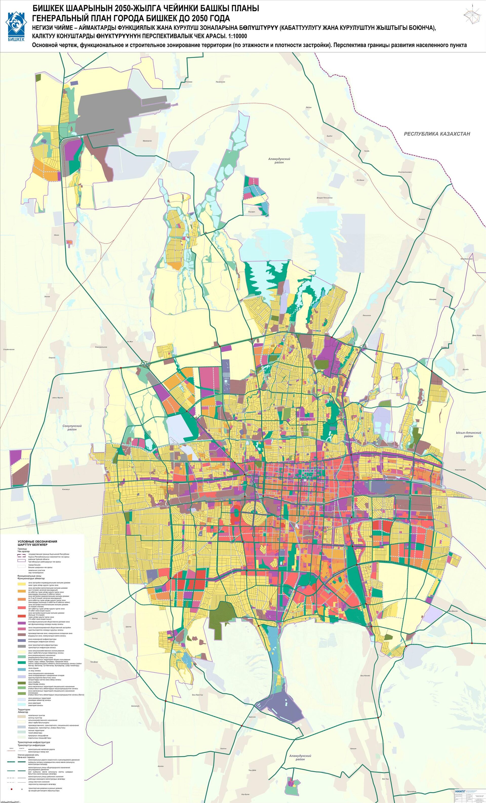 Генплан Бишкека до 2050 года - Sputnik Кыргызстан, 1920, 27.10.2025