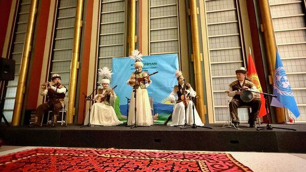 
Камбаркан фольклордук-этнографиялык ансамблинин БУУнун штаб-квартирасындагы концерти
 - Sputnik Кыргызстан