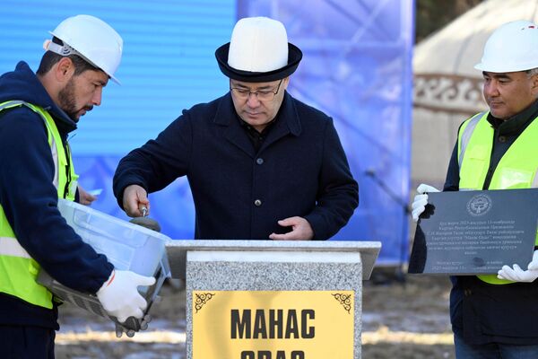 Садыр Жапаров в ходе рабочей поездки в Таласскую область принял участие в церемонии закладки капсулы под реконструкцию комплекса &quot;Манас Ордо&quot; - Sputnik Кыргызстан