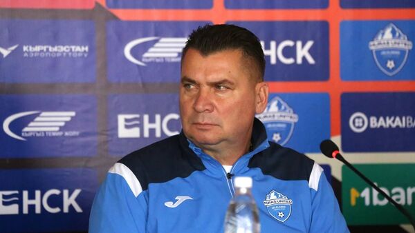 Мурас Юнайтед командасынын башкы машыктыруучусу Сергей Пучков. Архив - Sputnik Кыргызстан