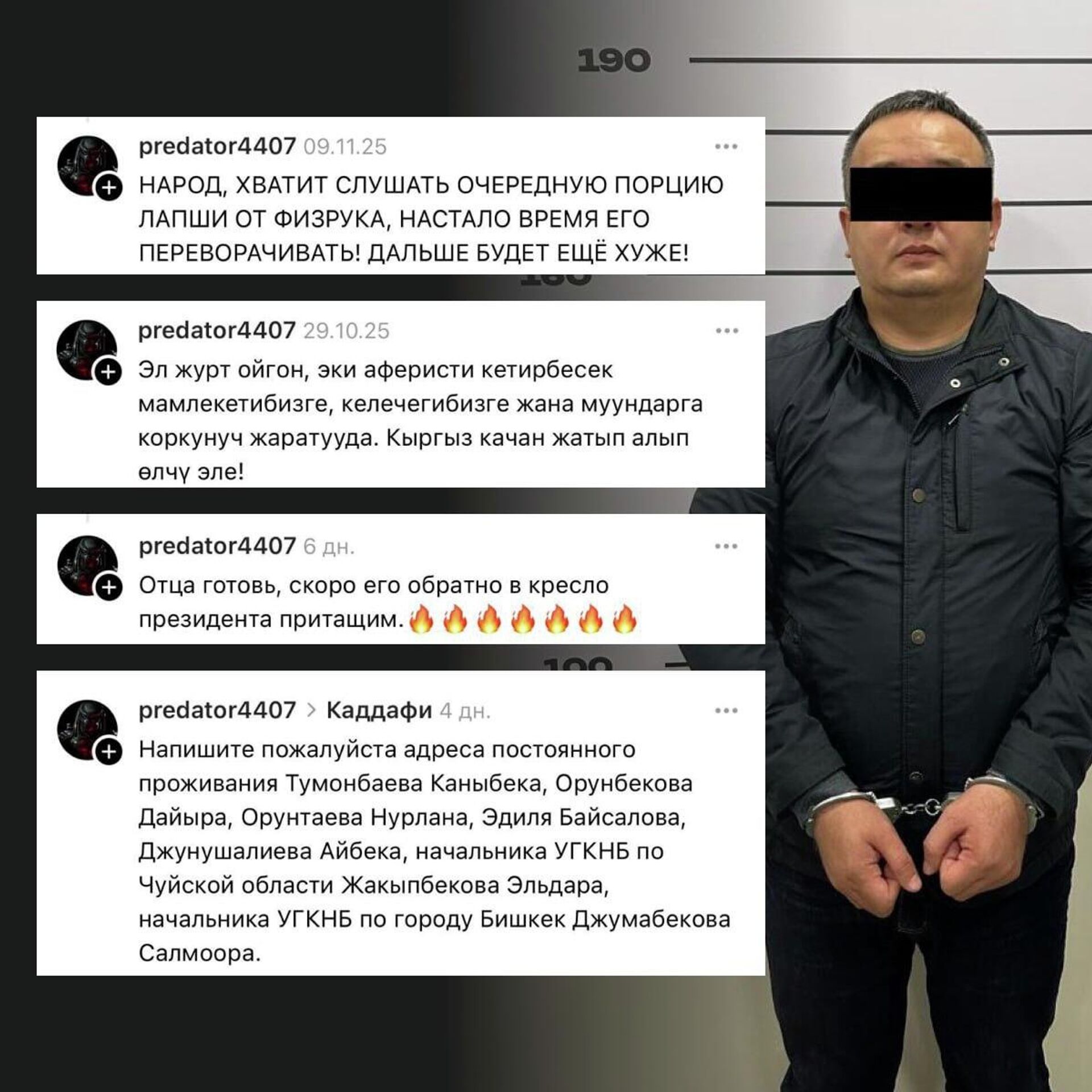 Задержание администратора аккаунта в соцсетях призывавшего к массовым беспорядкам в КР - Sputnik Кыргызстан, 1920, 19.11.2025