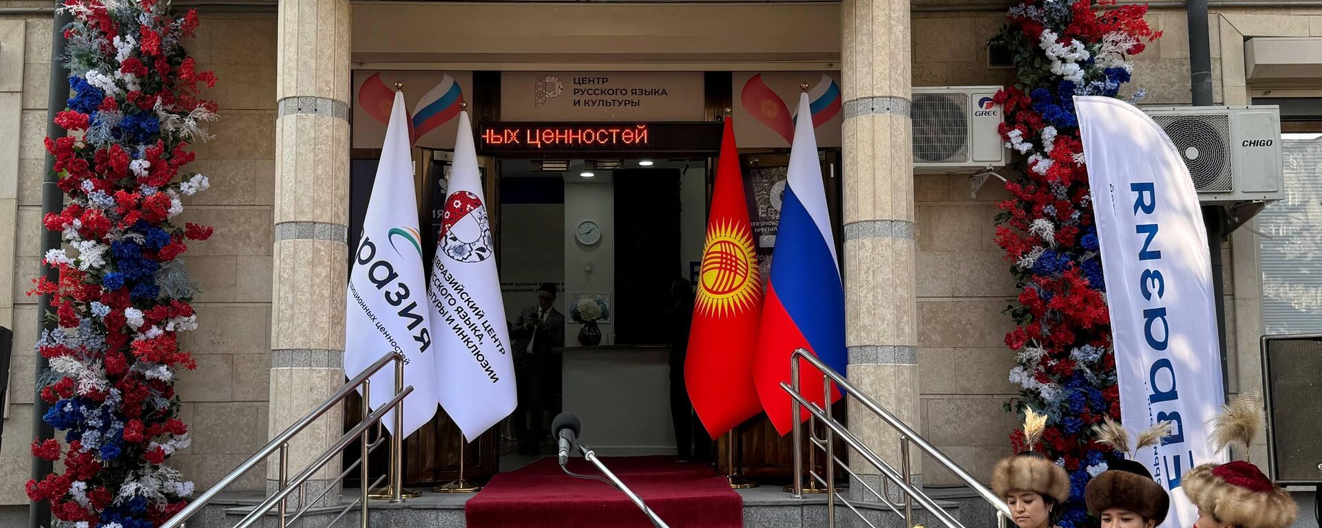 Открытие Центра русского языка и культуры в Бишкеке - Sputnik Кыргызстан, 1920, 23.11.2025