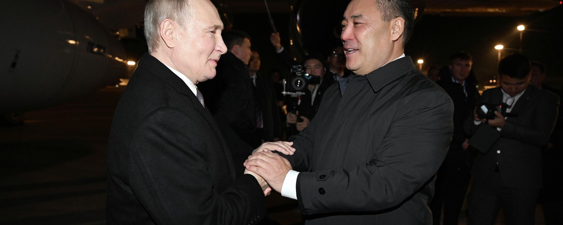 Государственный визит президента России Владимира Путина в Кыргызстан - Sputnik Кыргызстан, 1920, 05.12.2025