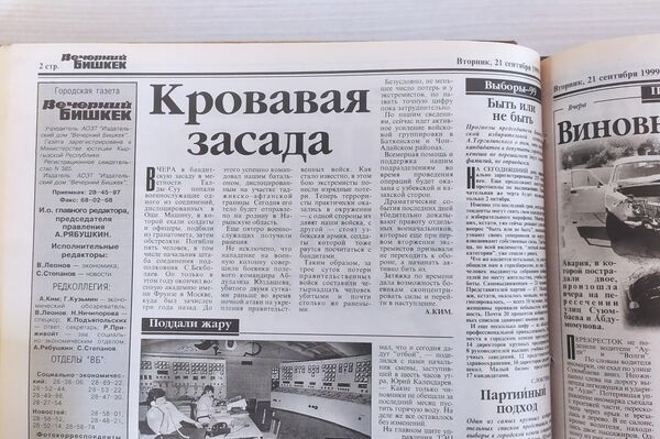 ”Вечерний Бишкек” басылмасынында аскердик кабарчы Александр Кимдин “ӨИКтин согушкерлери кыргызстандык аскерлерге каршы кандуу буктурма уюштурду”аттуу макаласы. 1999-жыл, 21-сентябрь - Sputnik Кыргызстан