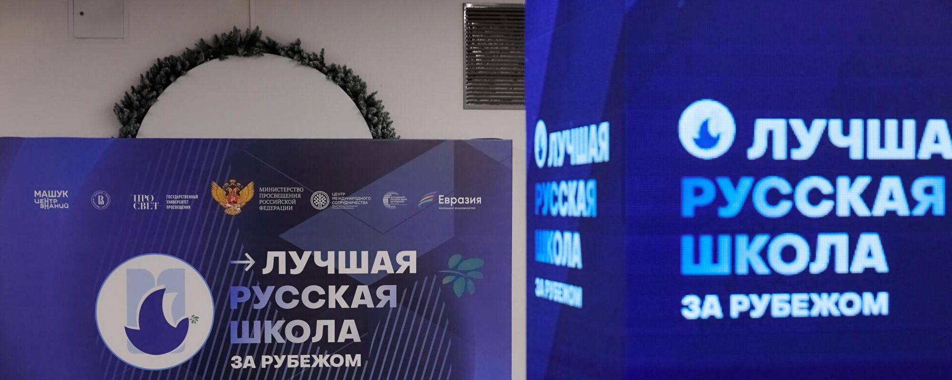 Международный конкурс Лучшая русская школа за рубежом - Sputnik Кыргызстан, 1920, 06.12.2025