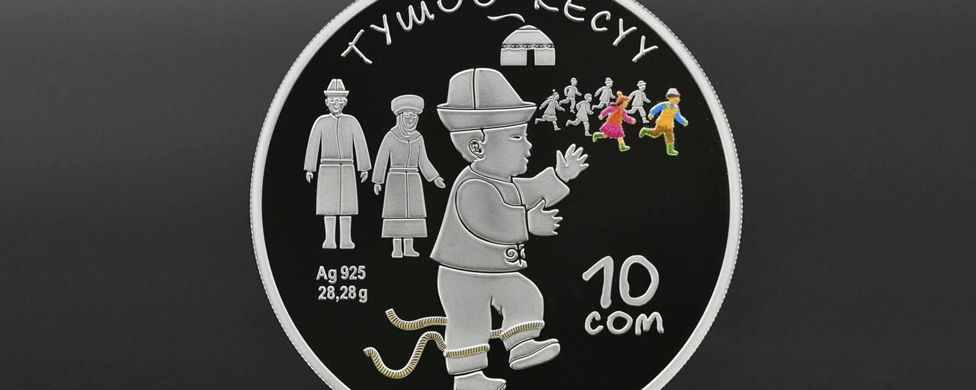 Серебряная коллекционная монета Тушоо кесуу - Sputnik Кыргызстан, 1920, 08.12.2025