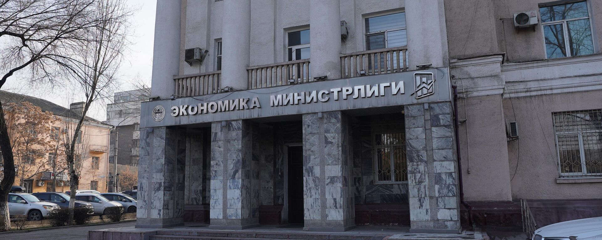 Министерство экономики КР - Sputnik Кыргызстан, 1920, 13.02.2026