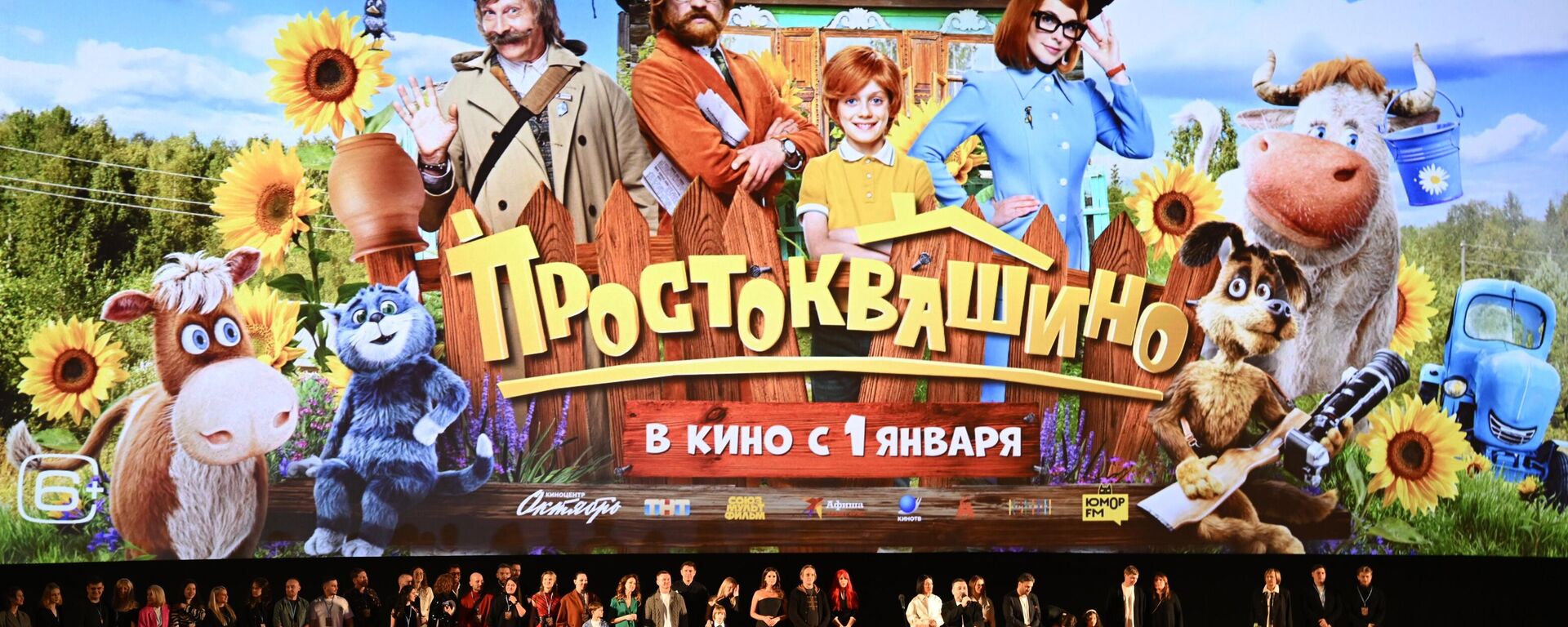 Премьера фильма Простоквашино - Sputnik Кыргызстан, 1920, 18.12.2025