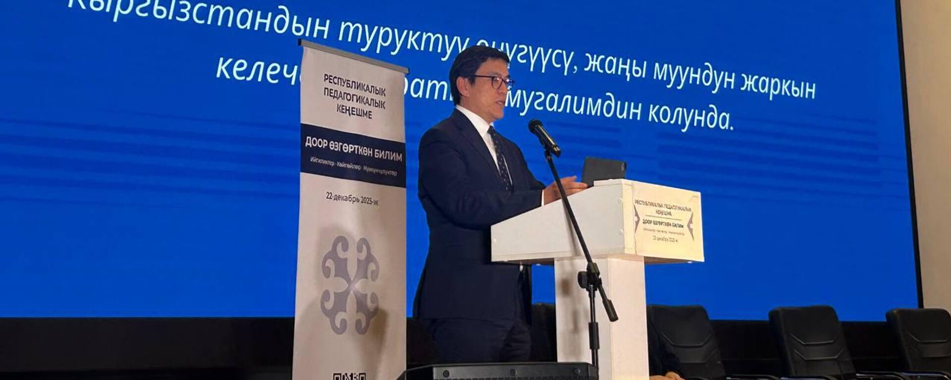 Эдиль Байсалов на республиканском педагогическом совещании в Бишкеке - Sputnik Кыргызстан, 1920, 22.12.2025