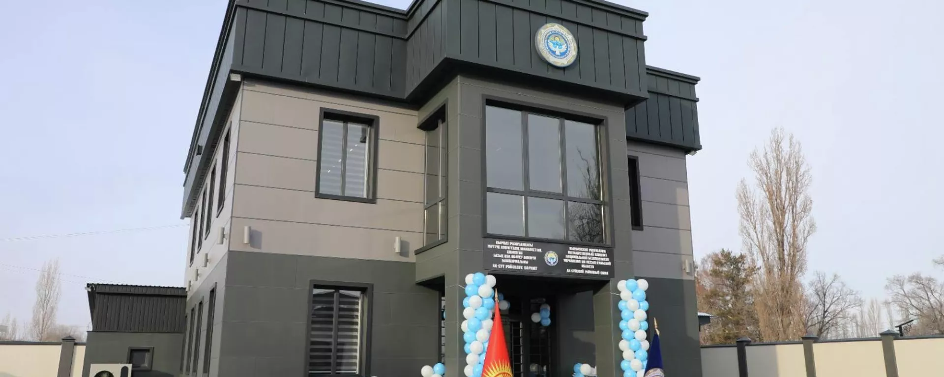 Открытие здания Ак-Сууского отдела ГКНБ по Иссык-Кульской области - Sputnik Кыргызстан, 1920, 27.12.2025