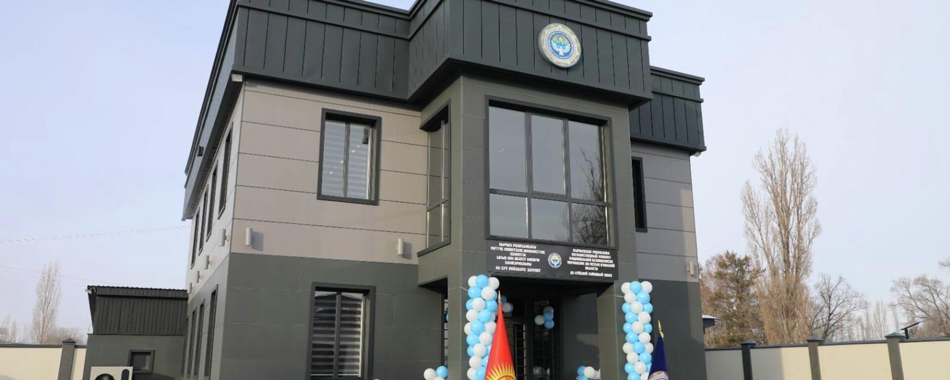 Открытие здания Ак-Сууского отдела ГКНБ по Иссык-Кульской области - Sputnik Кыргызстан, 1920, 27.12.2025