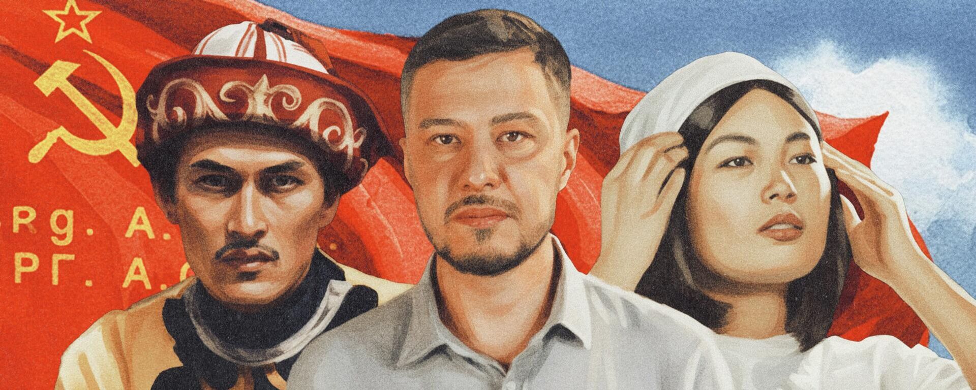 Нерассказанная история кыргызских студентов - Sputnik Кыргызстан, 1920, 20.01.2026