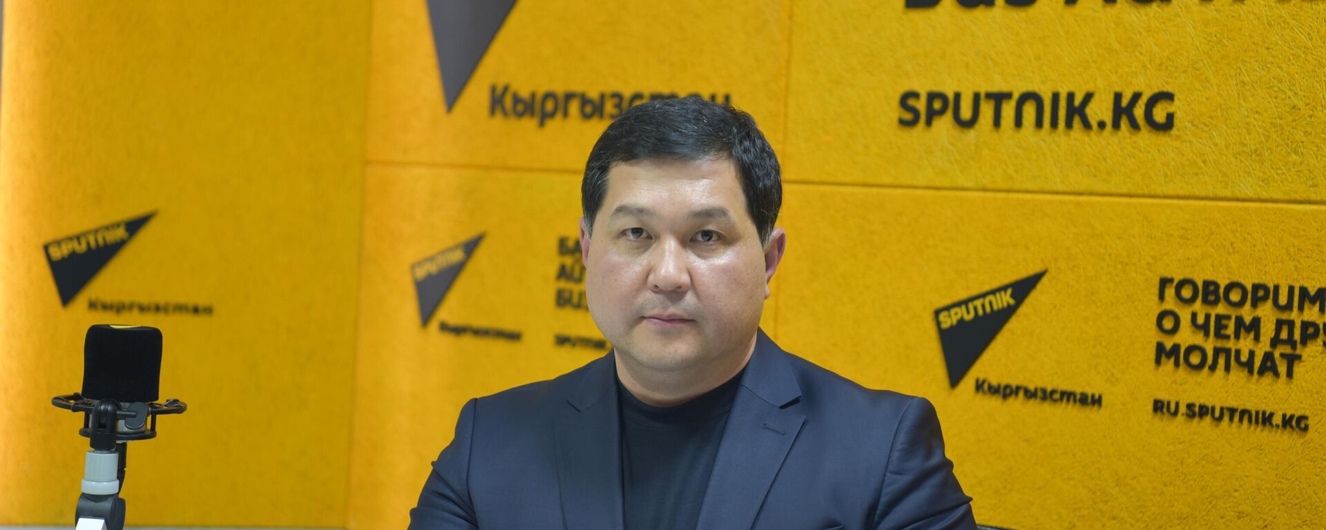 Дене тарбия жана спорт мамлекеттик агенттигинин директору Казыбек Молдажиев - Sputnik Кыргызстан, 1920, 23.01.2026