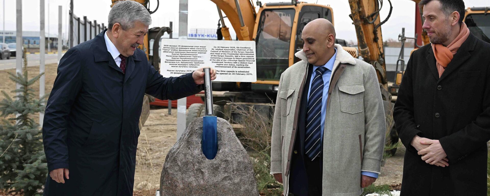 Адылбек Касымалиев принял участие в церемонии закладки капсулы под строительство специальной финансово-инвестиционной территории (СФИТ) Тамчы  - Sputnik Кыргызстан, 1920, 20.02.2026