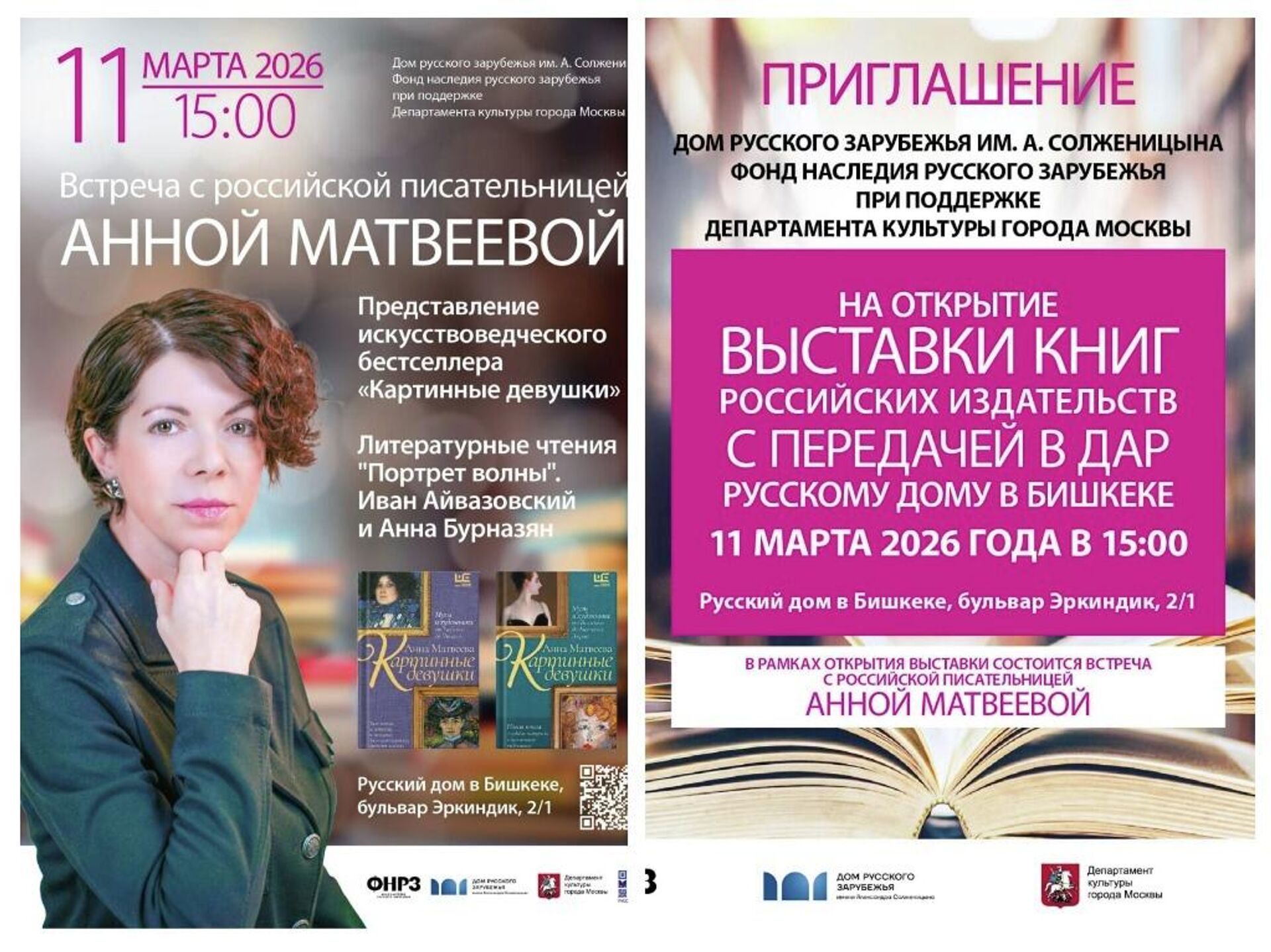 Встреча с писательницей Анной Матвеевой и выставка книг российских издательств - Sputnik Кыргызстан, 1920, 09.03.2026