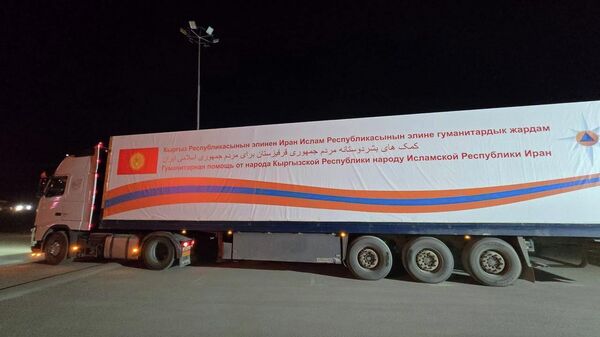 Кыргызстандан Иран үчүн гумжардам - Sputnik Кыргызстан