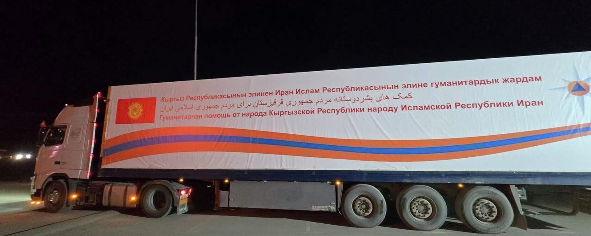 Гуманитарная помощь для Ирана от Кыргызстана - Sputnik Кыргызстан, 1920, 07.04.2026