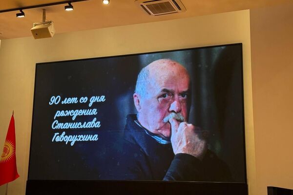 В Бишкеке прошел вечер памяти режиссера Станислава Говорухина - Sputnik Кыргызстан
