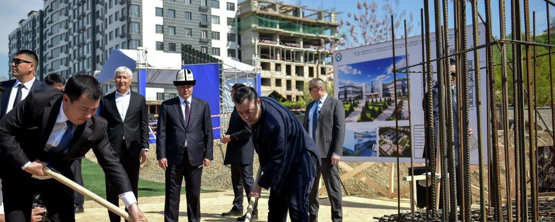 Закладка фундамента 10 школ в Оше Закладка фундамента 10 школ в Оше - Sputnik Кыргызстан, 1920, 10.04.2026