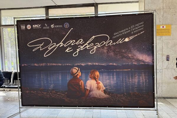 В Бишкеке прошел концерт к юбилею полета Гагарина В Бишкеке прошел концерт к юбилею полета Гагарина - Sputnik Кыргызстан