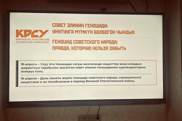 В КРСУ открылась выставка, приуроченная к Дню памяти жертв геноцида советского народа (19 апреля), совершённого нацистами и их пособниками в годы Великой Отечественной войны - Sputnik Кыргызстан