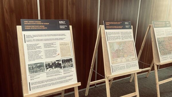 Выставка Геноцид Советского народа: правда, которую нельзя забыть - Sputnik Кыргызстан