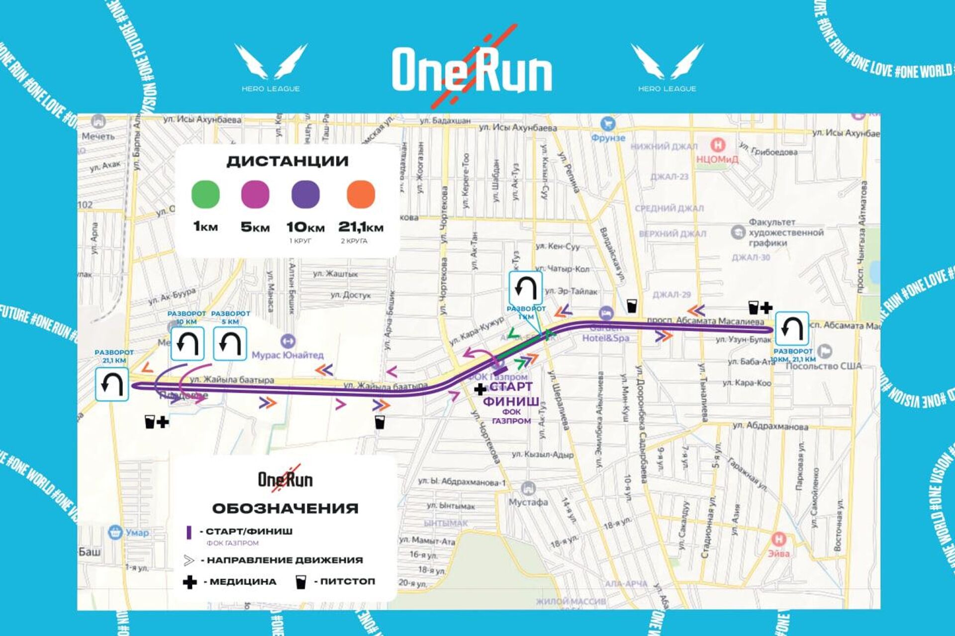 Схема забега One Run, который состоится в Бишкеке 23 мая 2026 года  - Sputnik Кыргызстан, 1920, 21.05.2026