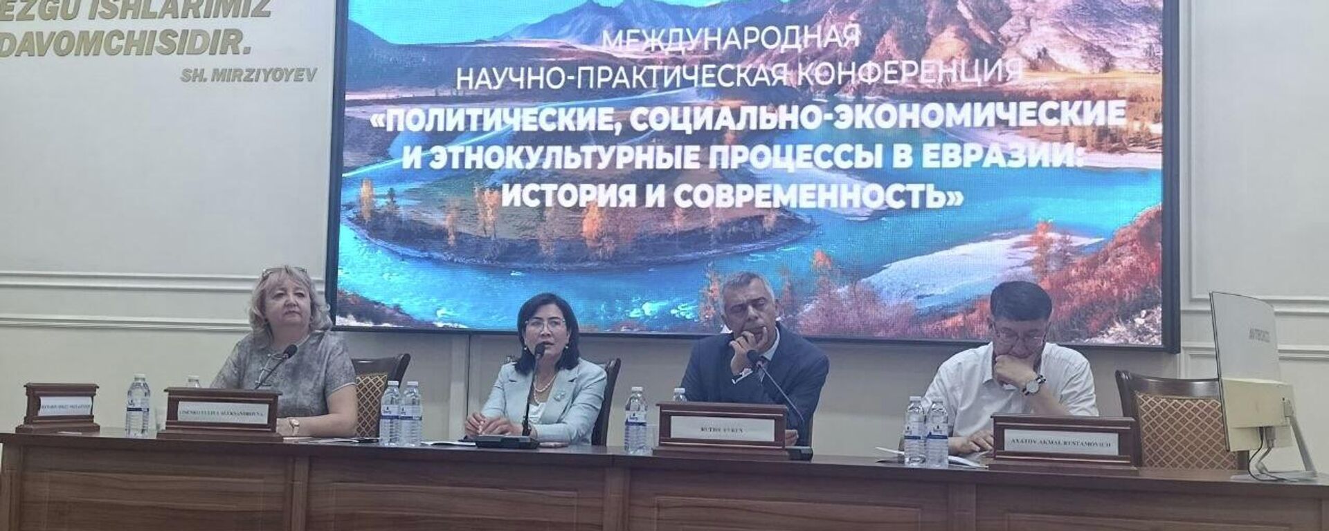 Международная научная конференция Политические, социально-экономические и этнокультурные процессы в Евразии: история и современность в Самарканде - Sputnik Кыргызстан, 1920, 17.06.2026