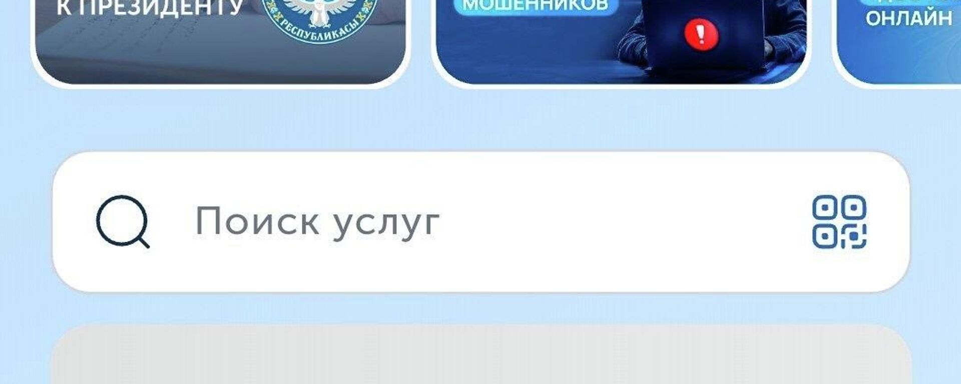 Обратиться к Садыру Жапарову теперь можно через Тундук Обратиться к Садыру Жапарову теперь можно через Тундук - Sputnik Кыргызстан, 1920, 07.07.2026