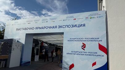 На Иссык-Куле открылась выставка-ярмарка в рамках Кыргызско-российского экономического форума