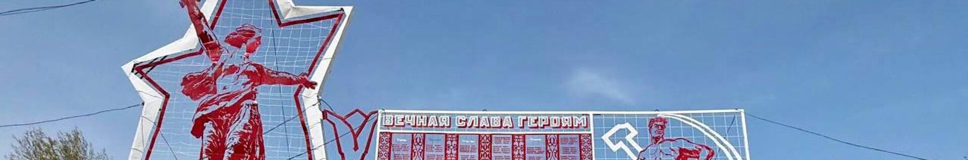 В Иссык-Кульской области состоялось торжественное открытие восстановленного мемориала Великой Отечественной войны - Sputnik Кыргызстан, 1920