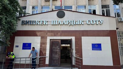 Бишкекский городской суд
