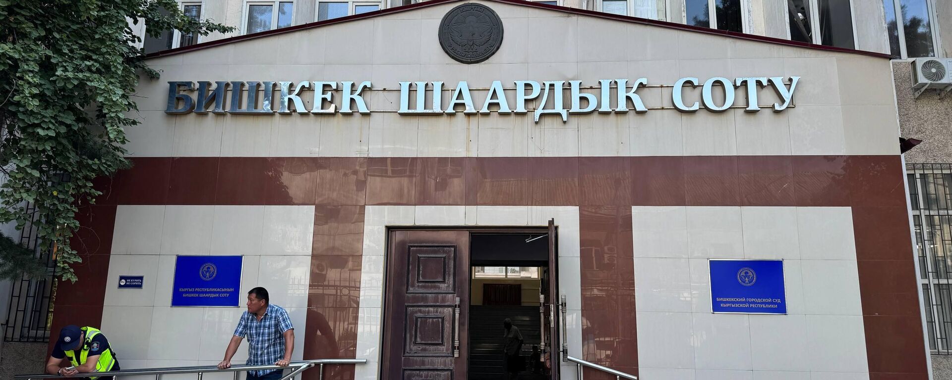 Бишкекский городской суд - Sputnik Кыргызстан, 1920, 13.08.2026