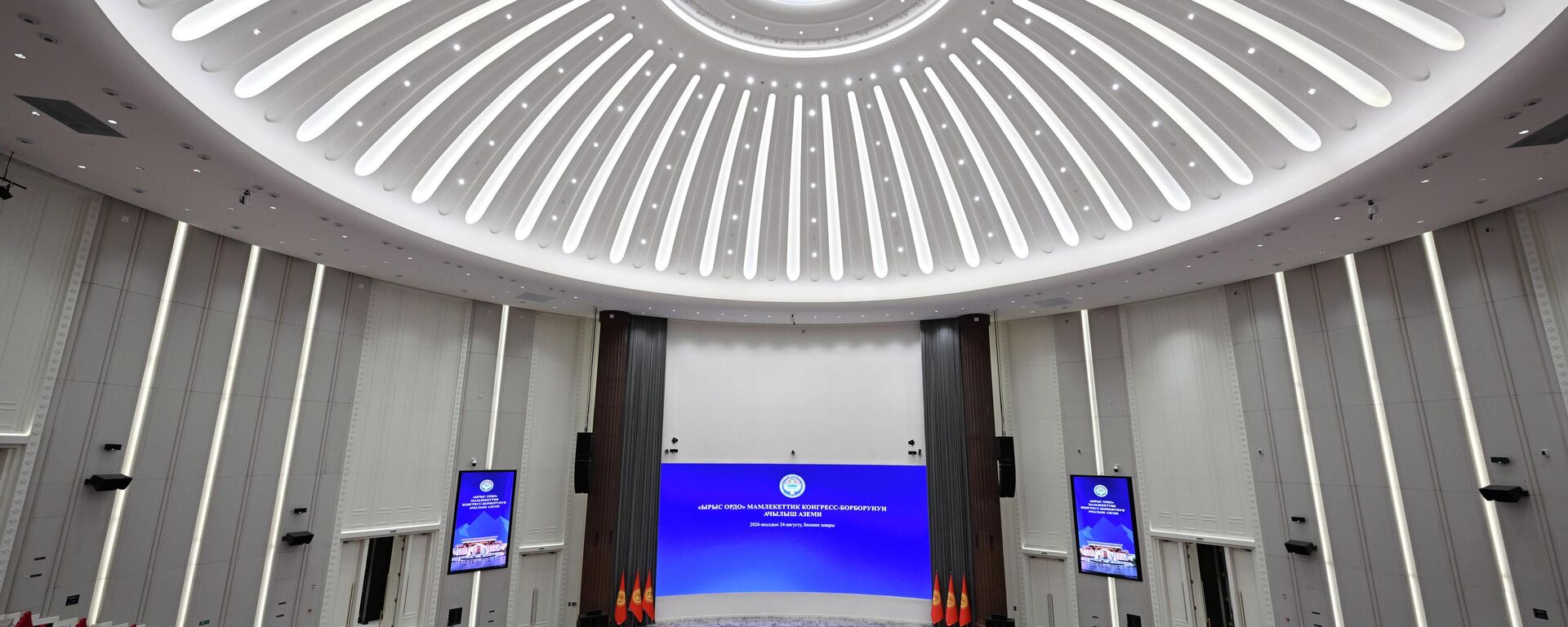 Подготовка к официальному открытию Конгресс-холла Ырыс Ордо в Бишкеке - Sputnik Кыргызстан, 1920, 22.08.2026