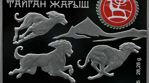 Национальный банк вводит в обращение серебряную коллекционную монету Тайган жарыш серии Всемирные игры кочевников - Sputnik Кыргызстан