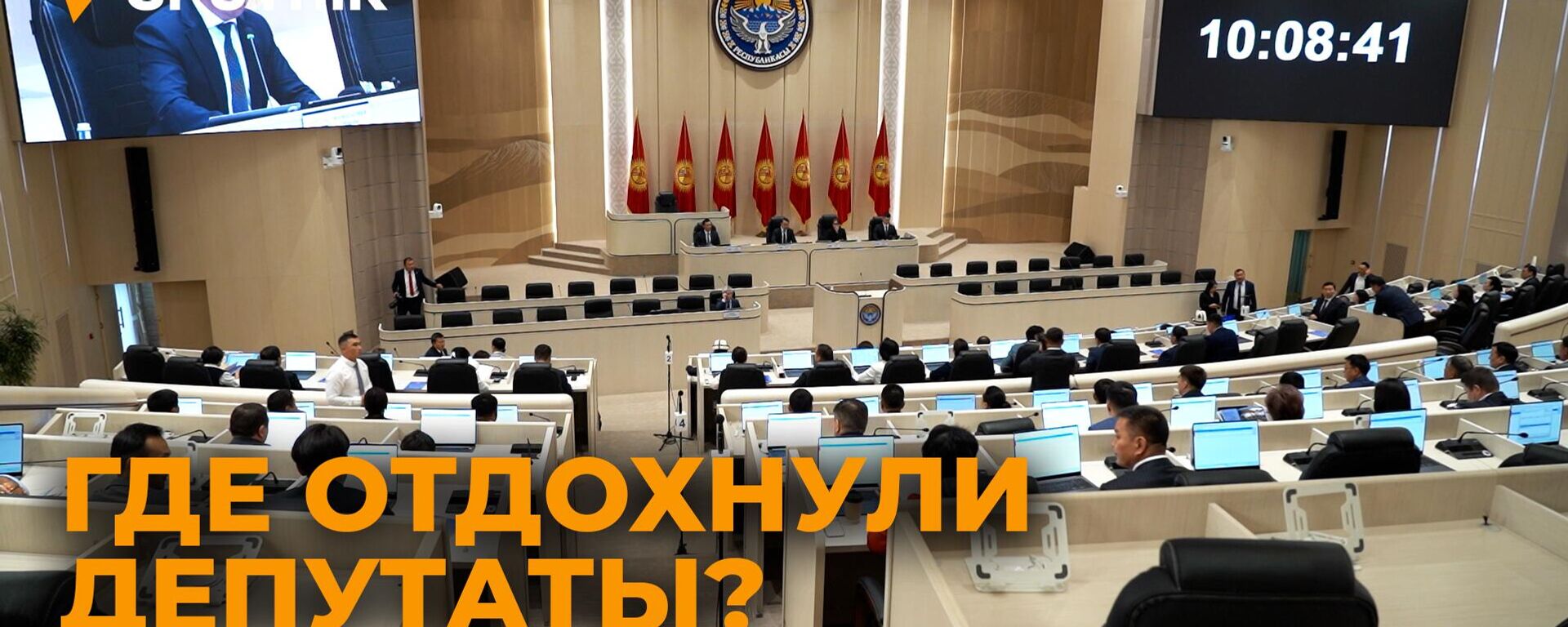 Депутаты рассказали, где отдохнули - Sputnik Кыргызстан, 1920, 02.09.2026