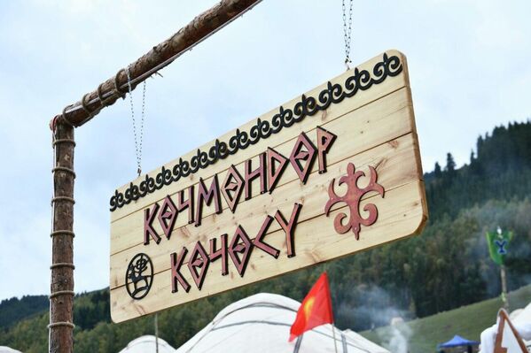  Бул күндөрү Ысык-Көл аймагынын бир нече жеринде Көчмөндөр оюндары өтүп жатат - Sputnik Кыргызстан