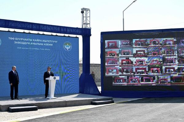 Президент Садыр Жапаров Таласта өлкө боюнча бир эле учурда 60 өнөр жай объектисин ишке киргизди.  - Sputnik Кыргызстан