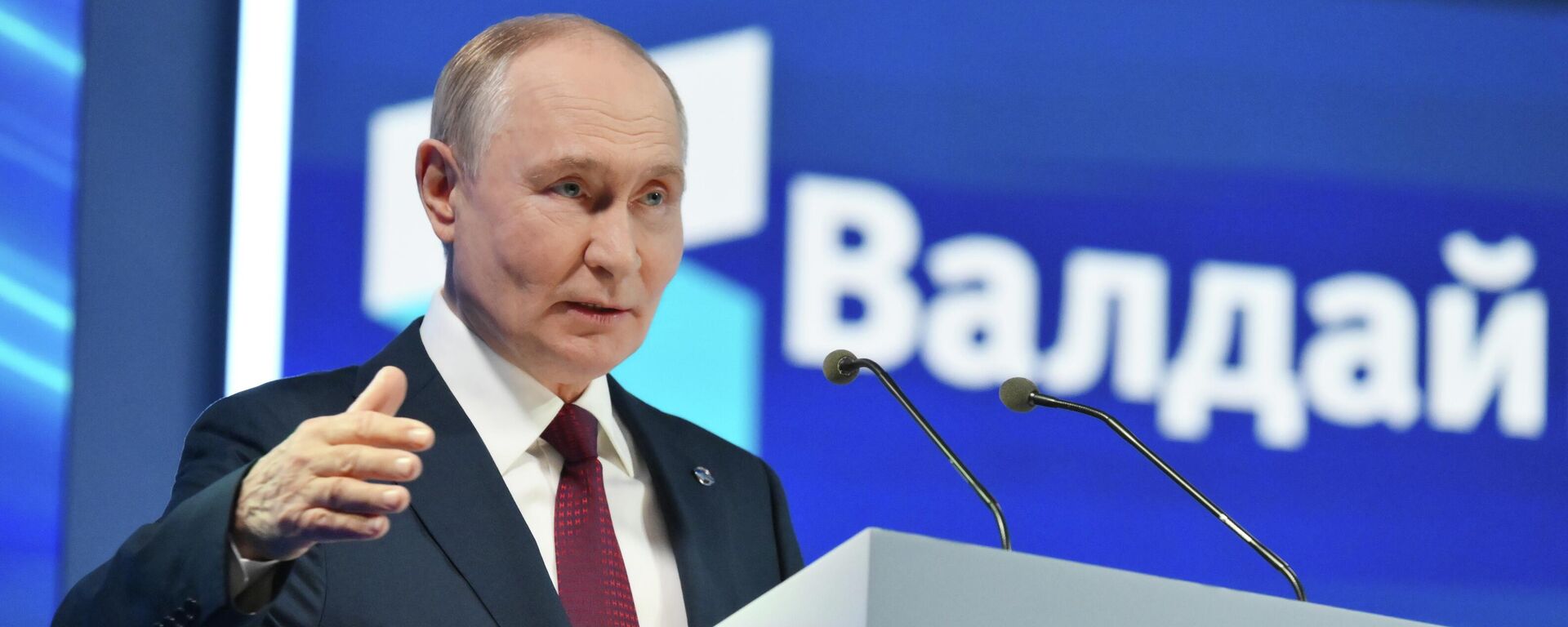 Президент Владимир Путин Валдай эл аралык клубунун талкуусунда Президент Владимир Путин Валдай эл аралык клубунун талкуусунда - Sputnik Кыргызстан, 1920, 01.10.2026