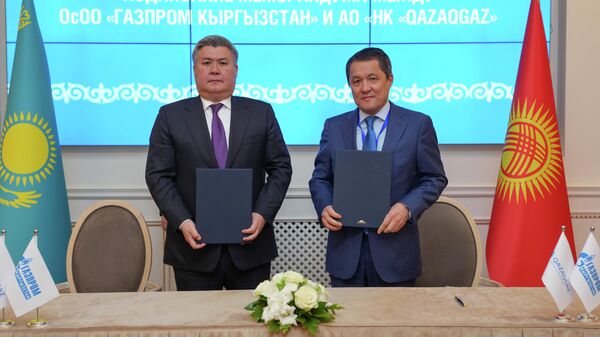 Газпром Кыргызстан жана QazaqGaz кызматташуу боюнча меморандумга кол коюшту - Sputnik Кыргызстан