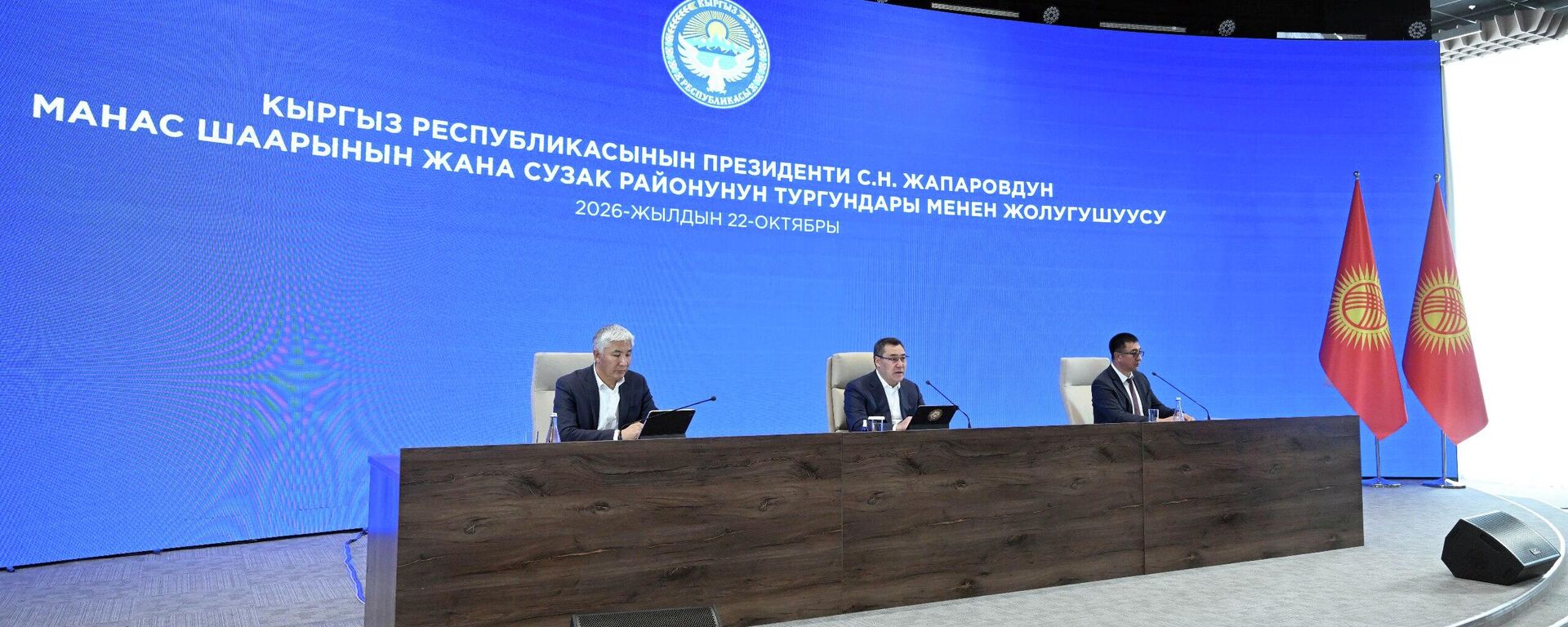 Садыр Жапаров встретился с жителями и активом города Манас и Сузакского района Джалал-Абадской области Садыр Жапаров встретился с жителями и активом города Манас и Сузакского района Джалал-Абадской области - Sputnik Кыргызстан, 1920, 23.10.2026