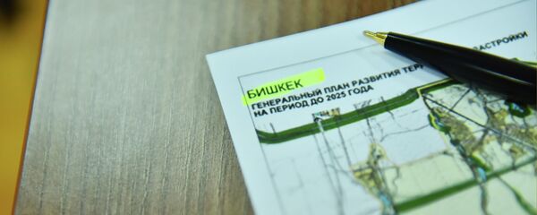 Архив: борбор шаардын Башкы планын Архив: борбор шаардын Башкы планын - Sputnik Кыргызстан